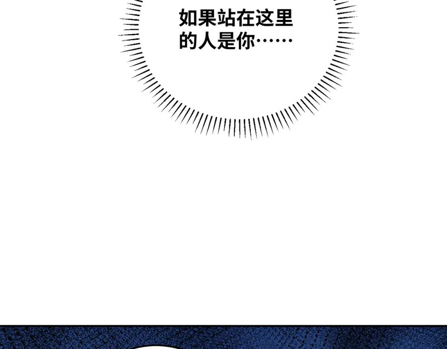 猎杀吾爱 - 第84话 选择 - 第21张图