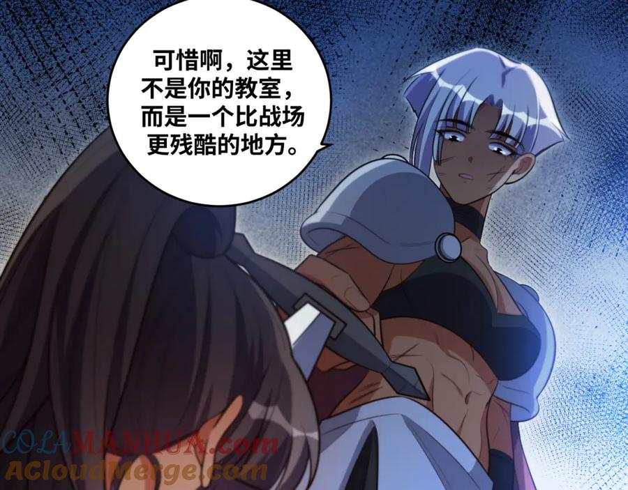 猎杀吾爱 - 第84话 选择 - 第22张图