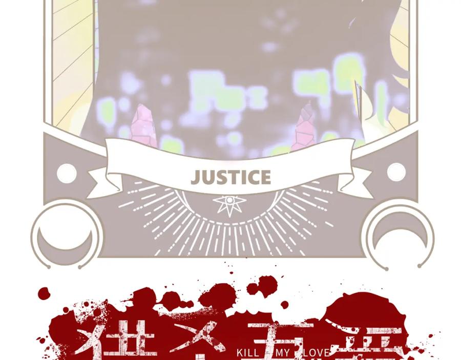 猎杀吾爱 - 第84话 选择 - 第27张图