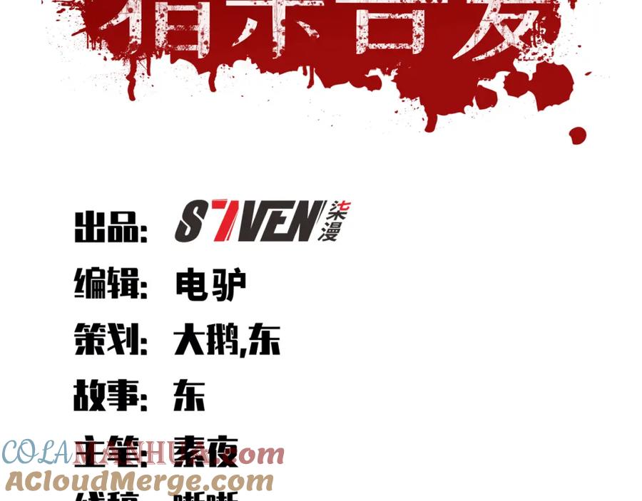 猎杀吾爱 - 第84话 选择 - 第28张图