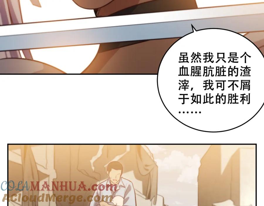 猎杀吾爱 - 第84话 选择 - 第43张图