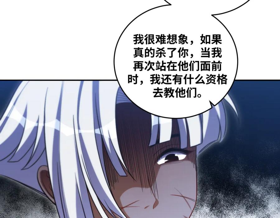 猎杀吾爱 - 第84话 选择 - 第11张图