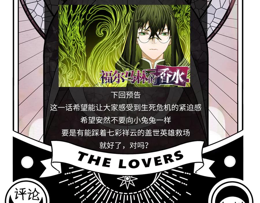 猎杀吾爱 - 第6话 濒死的安然 - 第198张图