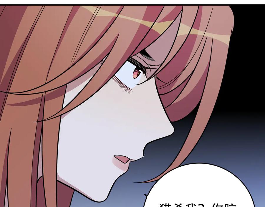 猎杀吾爱 - 第6话 濒死的安然 - 第123张图