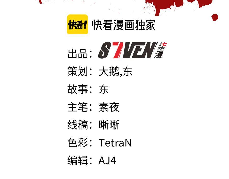 猎杀吾爱 - 第6话 濒死的安然 - 第27张图