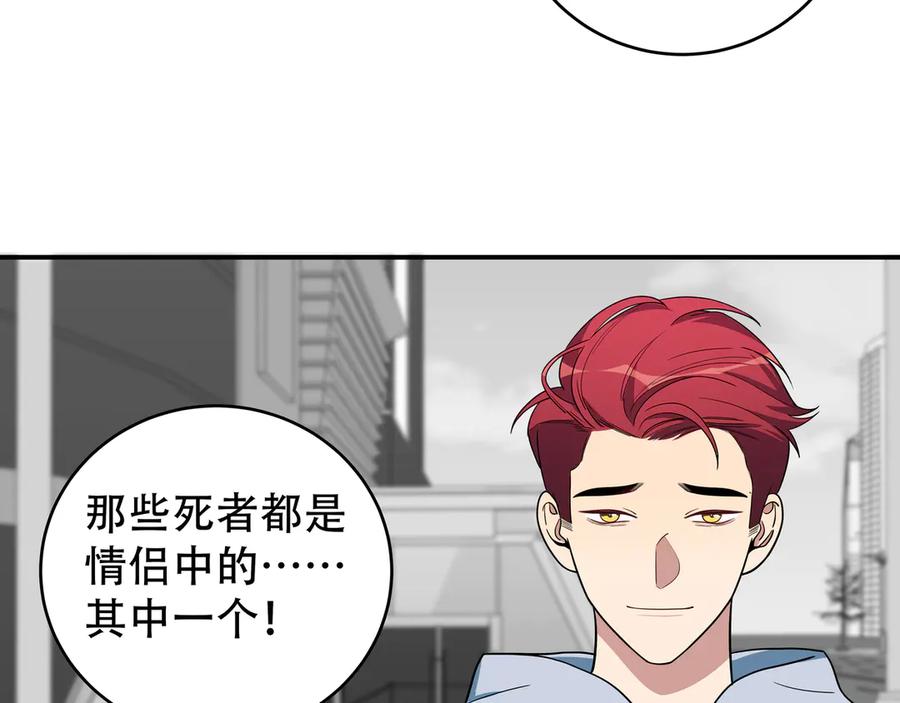 猎杀吾爱 - 第6话 濒死的安然 - 第167张图