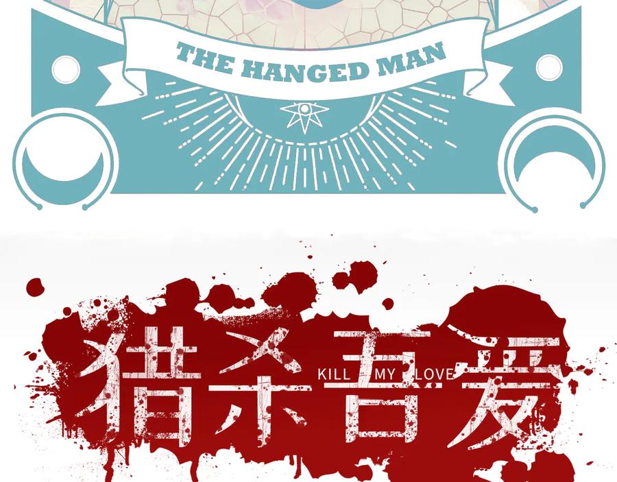 猎杀吾爱 - 第6话 濒死的安然 - 第26张图