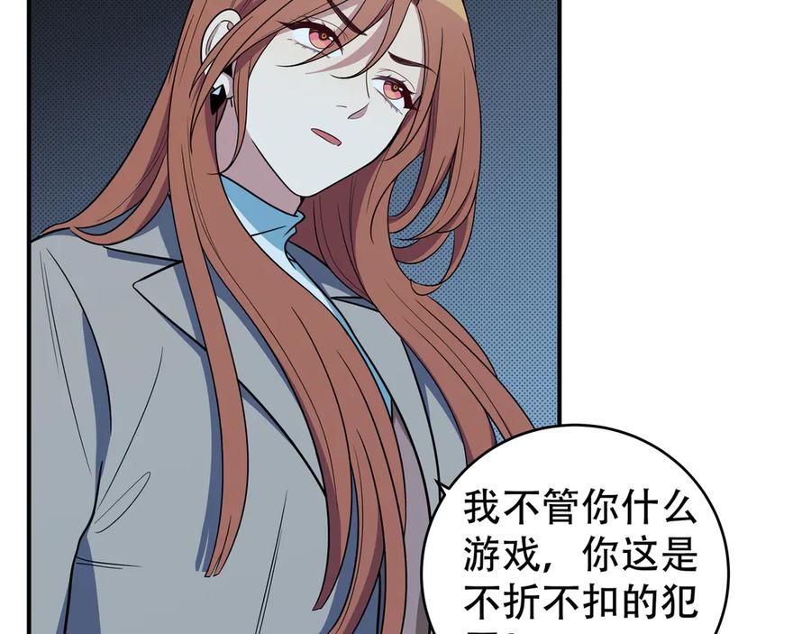 猎杀吾爱 - 第6话 濒死的安然 - 第160张图