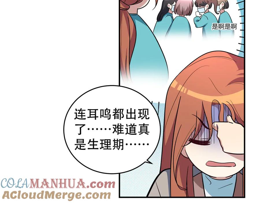 猎杀吾爱 - 第6话 濒死的安然 - 第97张图