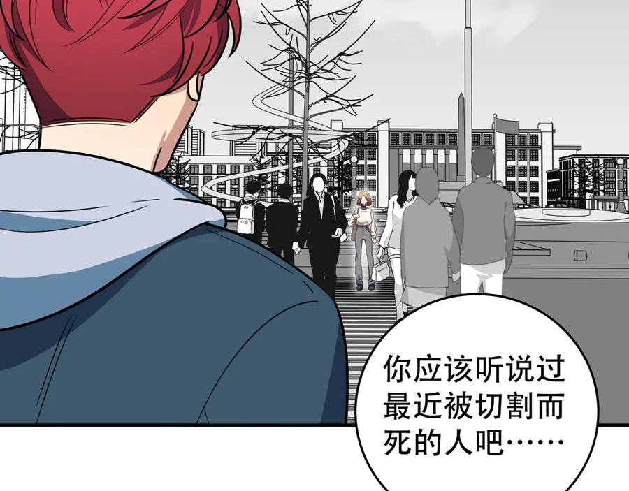 猎杀吾爱 - 第6话 濒死的安然 - 第166张图