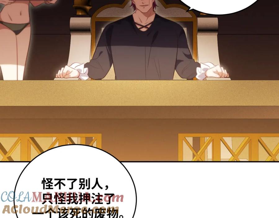 猎杀吾爱 - 第85话 无法赔付的巨额 - 第19张图