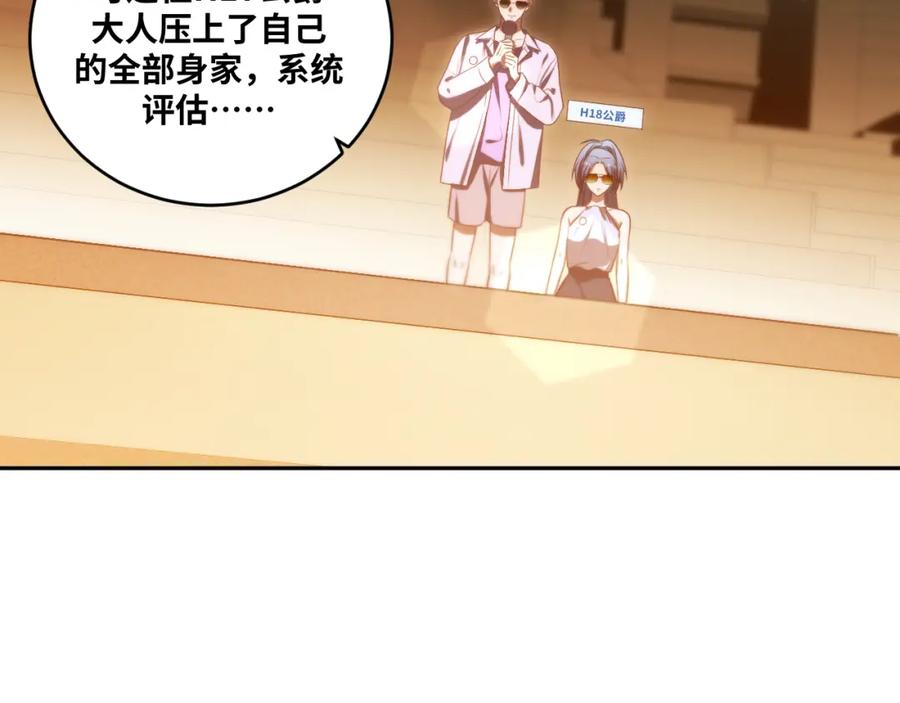 猎杀吾爱 - 第85话 无法赔付的巨额 - 第53张图