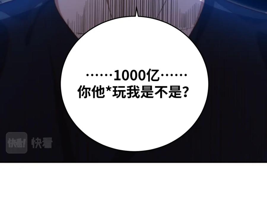 猎杀吾爱 - 第85话 无法赔付的巨额 - 第50张图