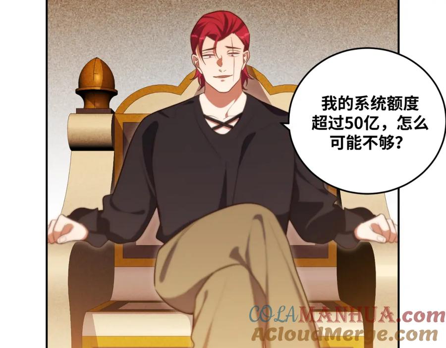 猎杀吾爱 - 第85话 无法赔付的巨额 - 第37张图