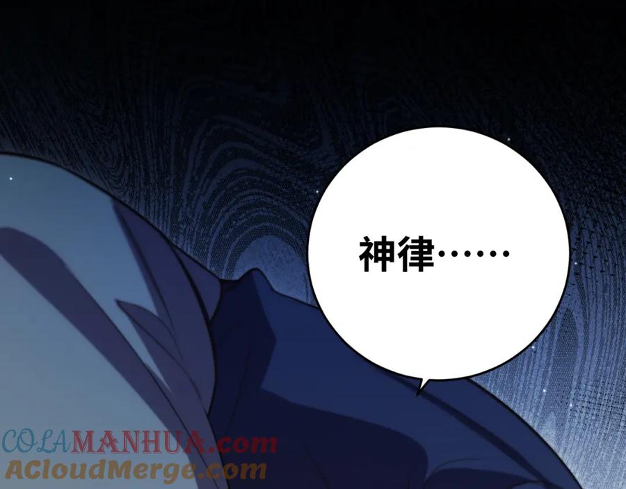 猎杀吾爱 - 第85话 无法赔付的巨额 - 第73张图