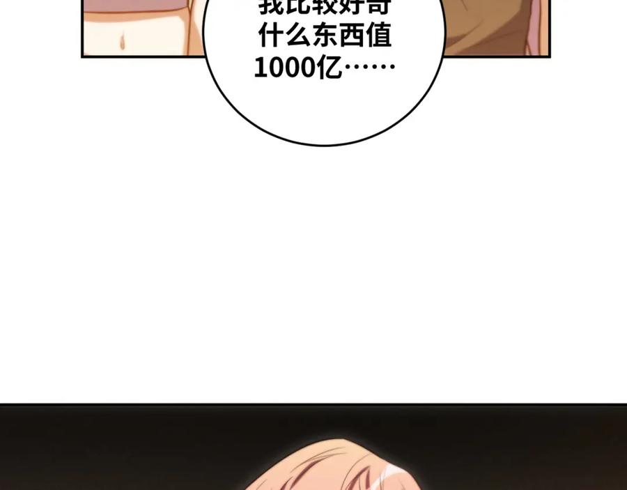 猎杀吾爱 - 第85话 无法赔付的巨额 - 第65张图