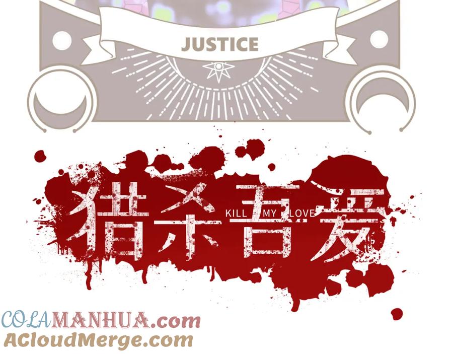猎杀吾爱 - 第85话 无法赔付的巨额 - 第25张图