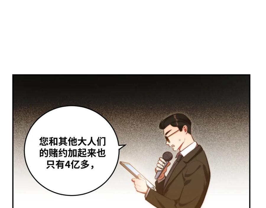 猎杀吾爱 - 第85话 无法赔付的巨额 - 第51张图