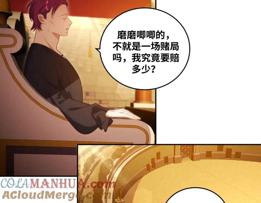 猎杀吾爱 - 第85话 无法赔付的巨额 - 第34张图