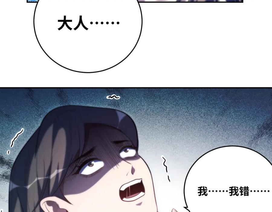 猎杀吾爱 - 第85话 无法赔付的巨额 - 第9张图