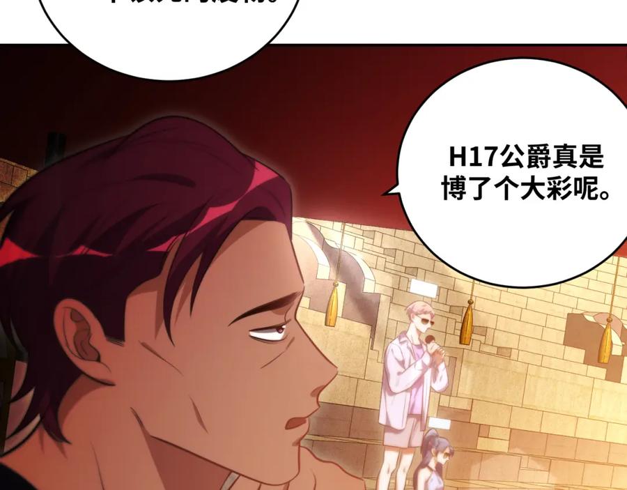 猎杀吾爱 - 第85话 无法赔付的巨额 - 第20张图