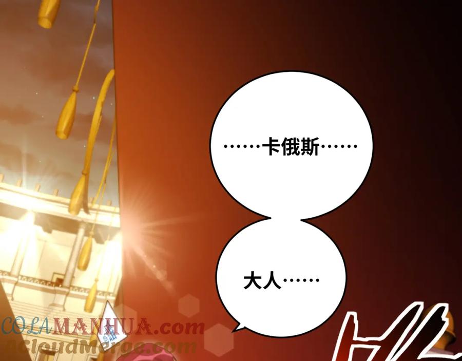 猎杀吾爱 - 第85话 无法赔付的巨额 - 第67张图