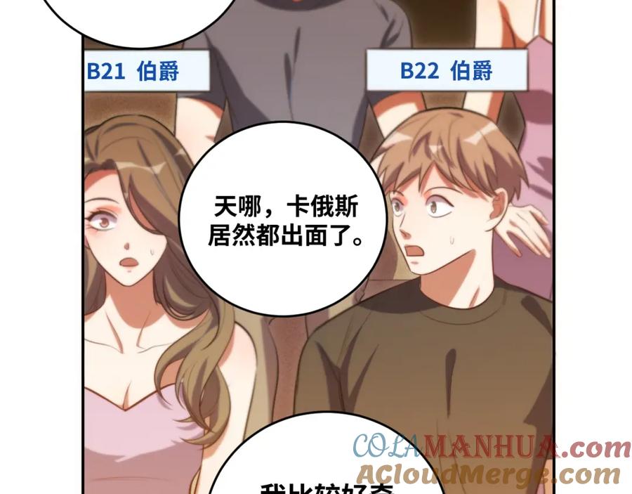 猎杀吾爱 - 第85话 无法赔付的巨额 - 第64张图