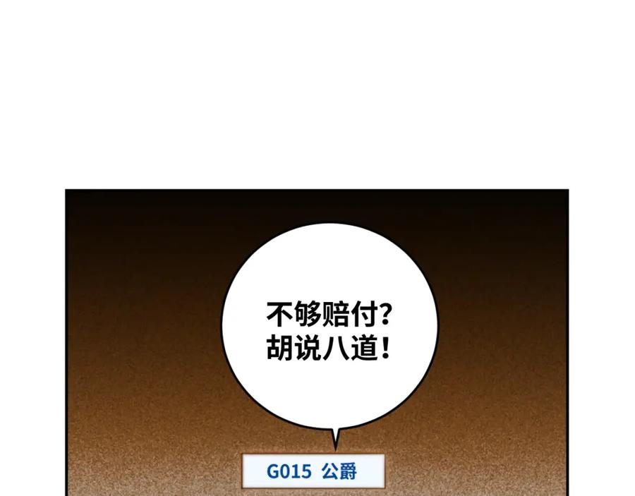 猎杀吾爱 - 第85话 无法赔付的巨额 - 第36张图