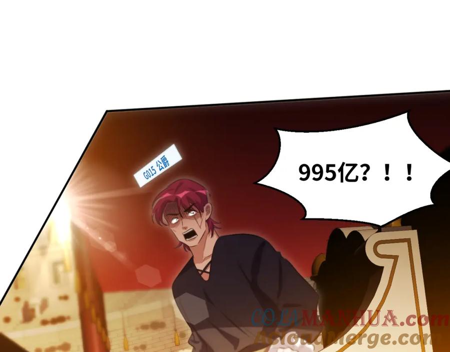 猎杀吾爱 - 第85话 无法赔付的巨额 - 第58张图