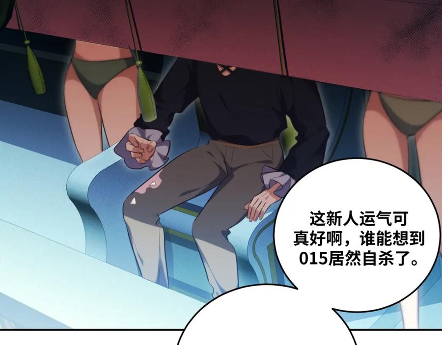 猎杀吾爱 - 第85话 无法赔付的巨额 - 第3张图