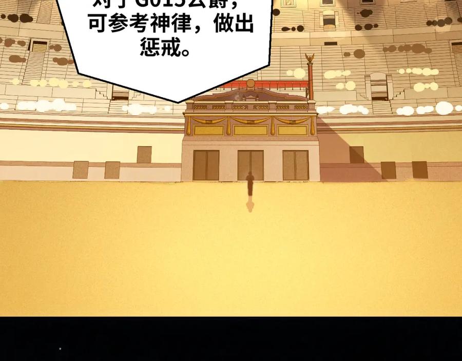 猎杀吾爱 - 第85话 无法赔付的巨额 - 第72张图