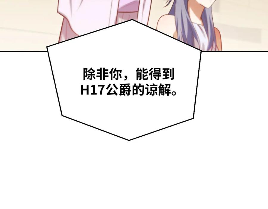 猎杀吾爱 - 第85话 无法赔付的巨额 - 第80张图