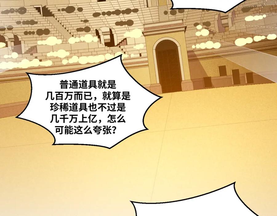 猎杀吾爱 - 第85话 无法赔付的巨额 - 第47张图