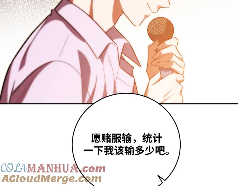 猎杀吾爱 - 第85话 无法赔付的巨额 - 第22张图