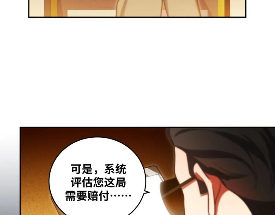 猎杀吾爱 - 第85话 无法赔付的巨额 - 第38张图