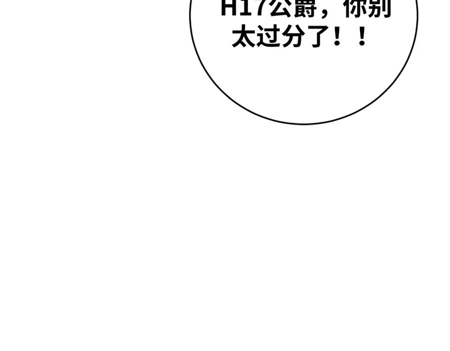 猎杀吾爱 - 第86话 我，不原谅！ - 第27张图