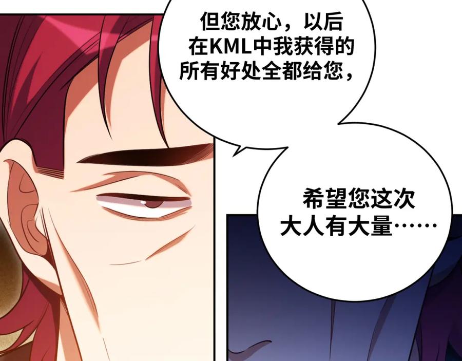 猎杀吾爱 - 第86话 我，不原谅！ - 第14张图