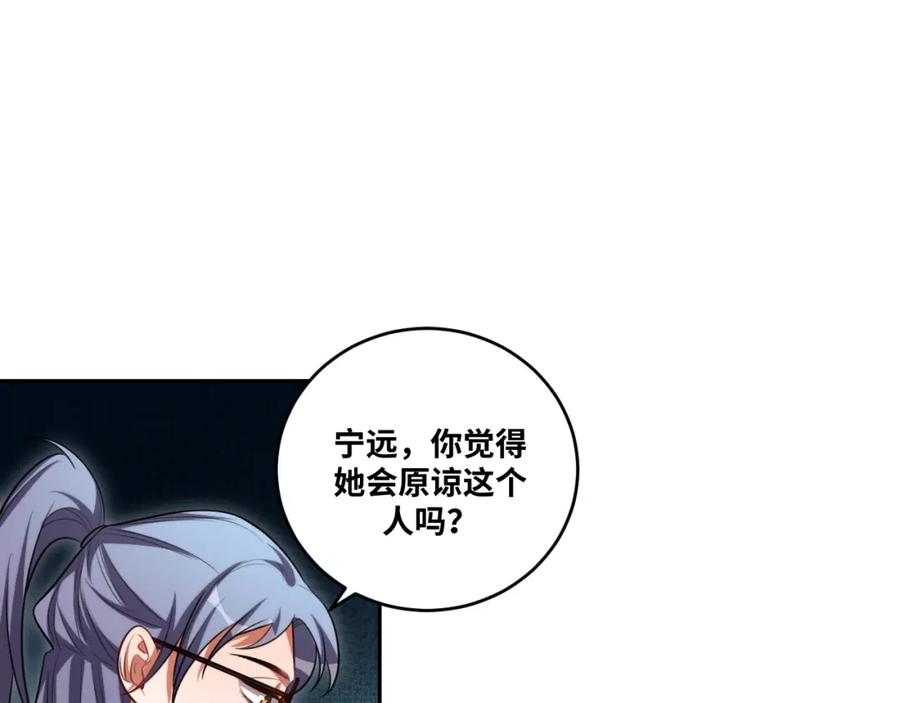 猎杀吾爱 - 第86话 我，不原谅！ - 第44张图