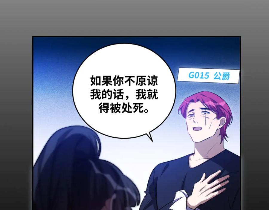 猎杀吾爱 - 第86话 我，不原谅！ - 第48张图