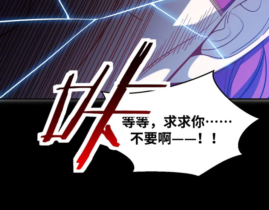 猎杀吾爱 - 第86话 我，不原谅！ - 第80张图