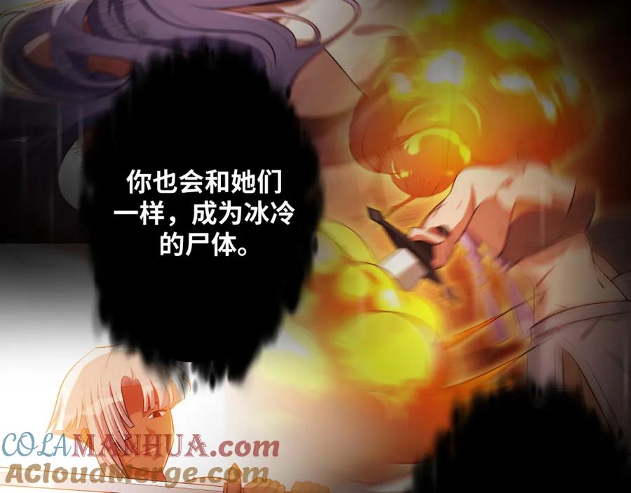 猎杀吾爱 - 第86话 我，不原谅！ - 第58张图