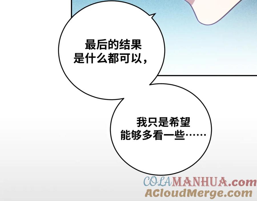 猎杀吾爱 - 第86话 我，不原谅！ - 第46张图