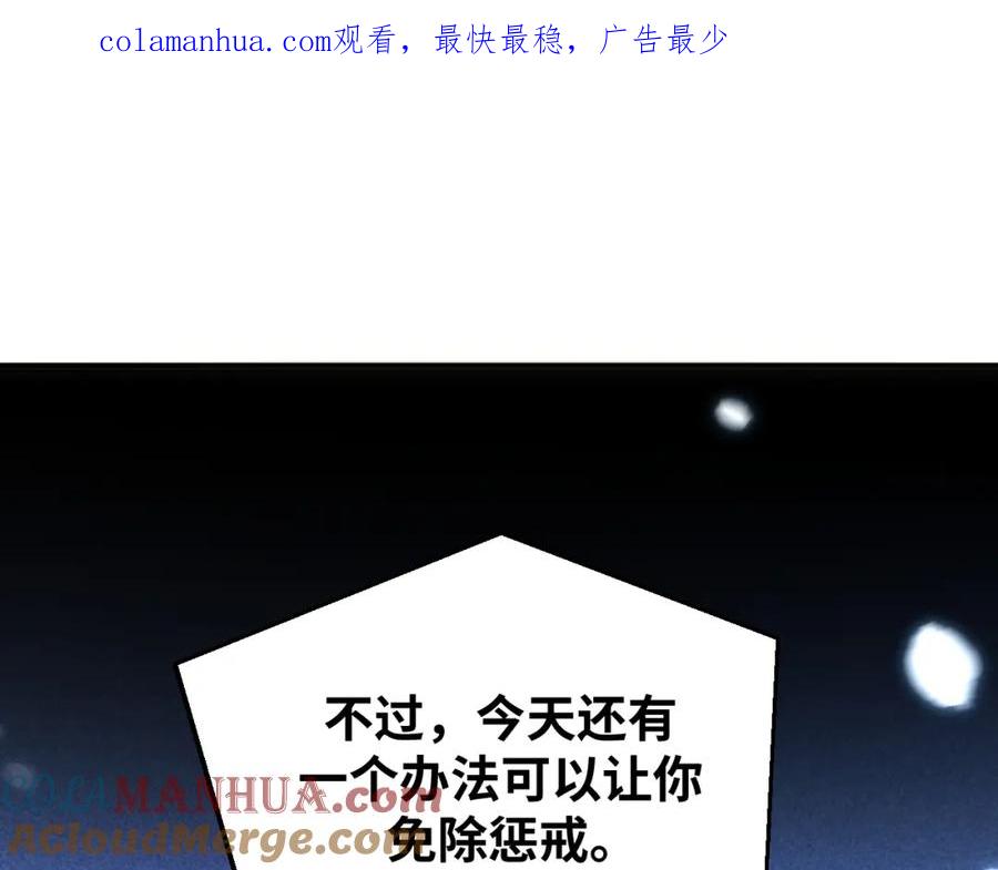 猎杀吾爱 - 第86话 我，不原谅！ - 第1张图