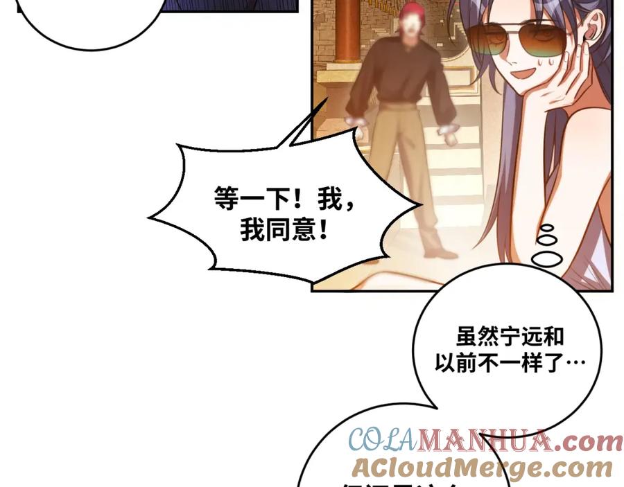 猎杀吾爱 - 第86话 我，不原谅！ - 第34张图