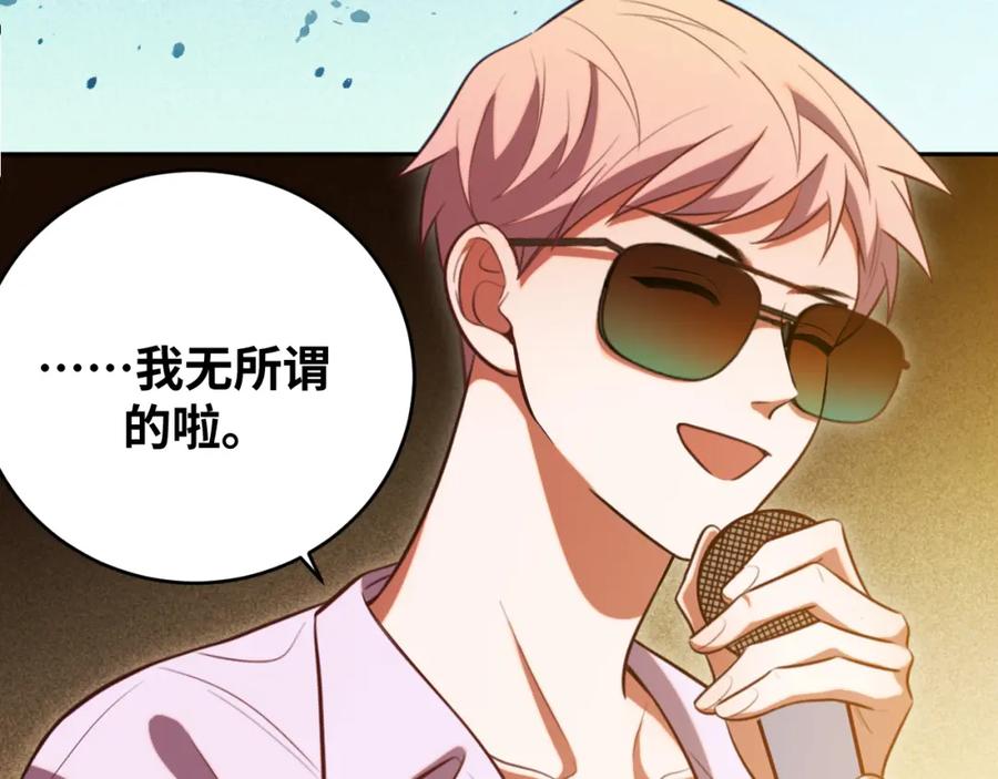 猎杀吾爱 - 第86话 我，不原谅！ - 第21张图