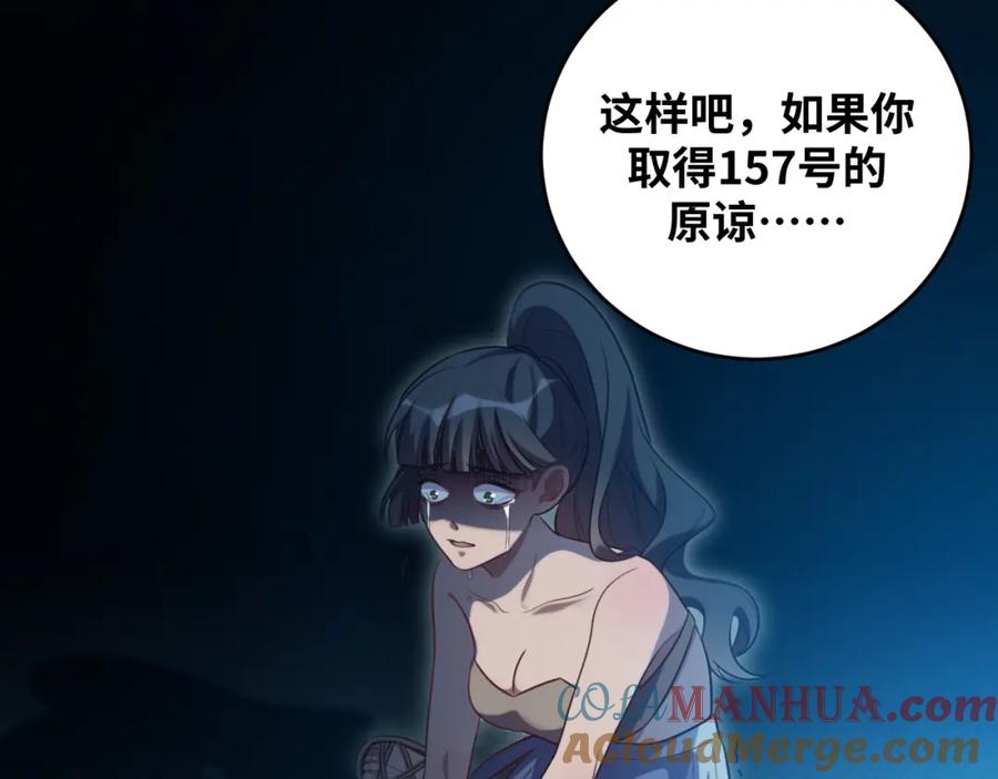 猎杀吾爱 - 第86话 我，不原谅！ - 第19张图