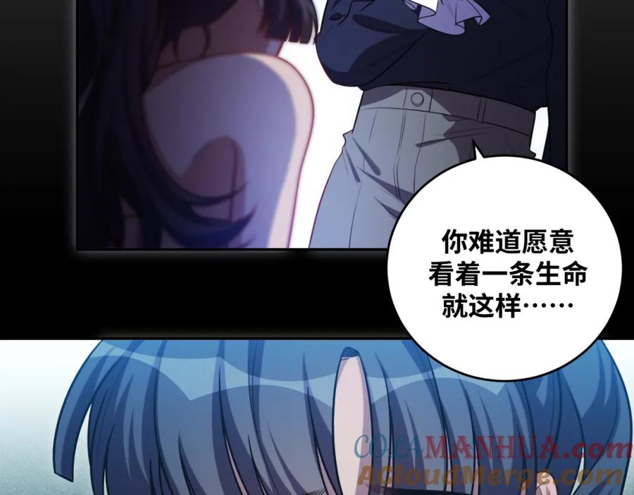 猎杀吾爱 - 第86话 我，不原谅！ - 第49张图