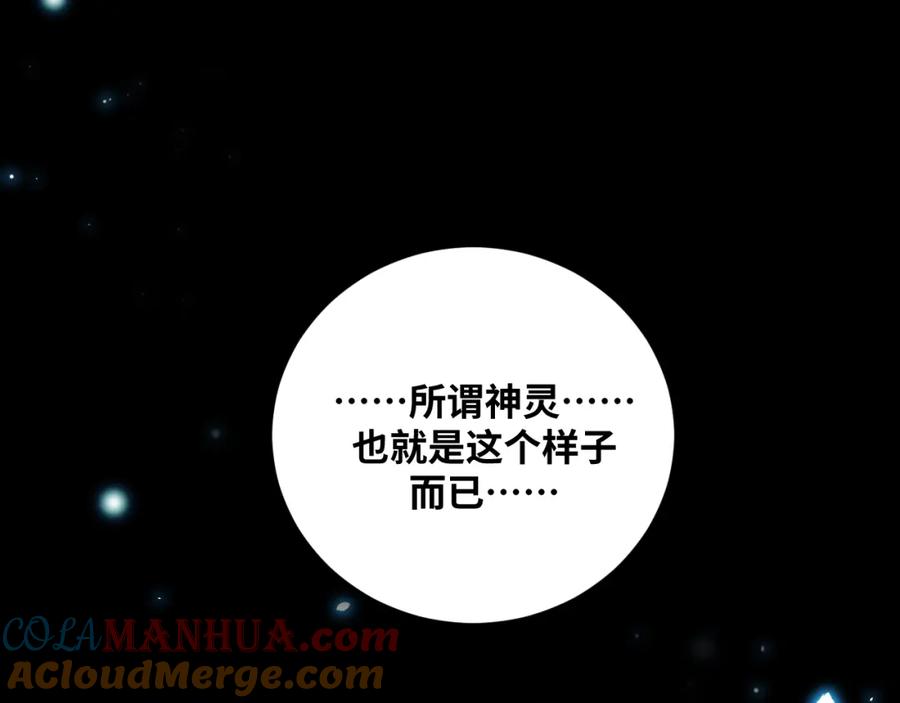 猎杀吾爱 - 第86话 我，不原谅！ - 第85张图