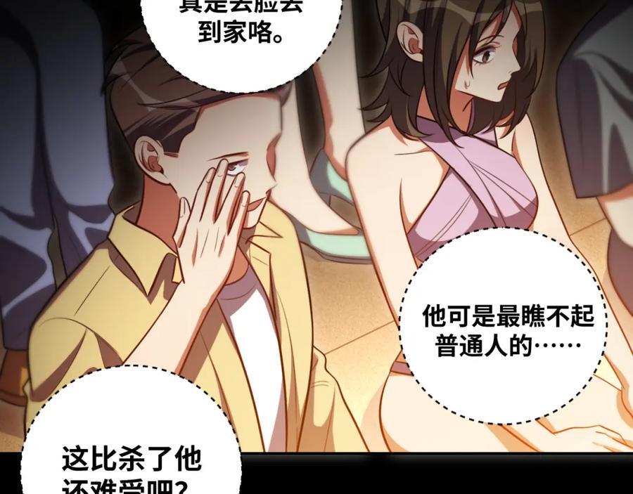 猎杀吾爱 - 第86话 我，不原谅！ - 第36张图