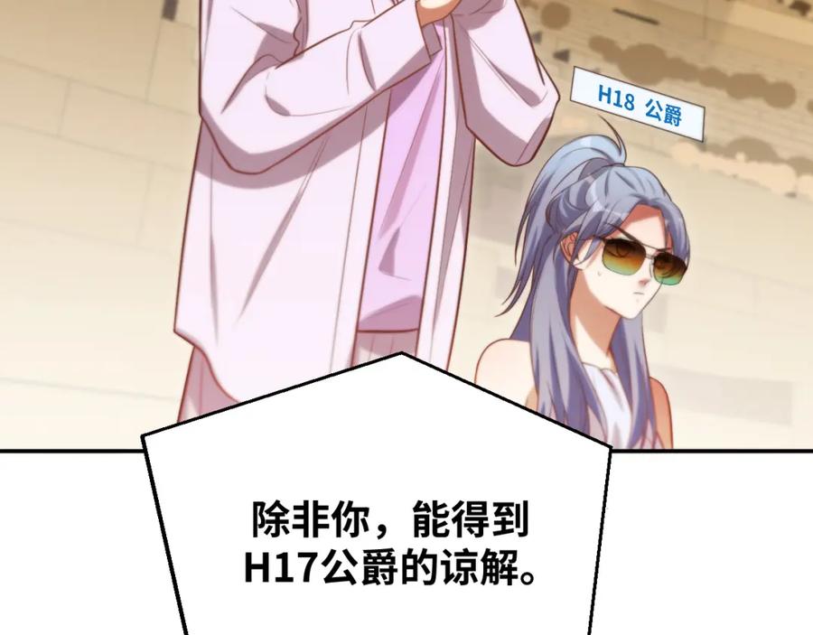 猎杀吾爱 - 第86话 我，不原谅！ - 第5张图